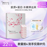 纽西之谜 胶原蛋白弹力补水冻膜5g*7 免洗面膜滋润保湿嘭弹紧致送女友