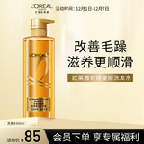 欧莱雅奇焕垂顺精油洗发水大金瓶洗发露660ml(柔顺无硅油)