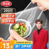 美丽雅水槽过滤网200只厨房下水道水池洗碗池地漏防堵网筛一次性过滤网