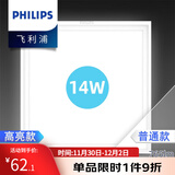 飞利浦（PHILIPS） LED厨房集成吊顶灯嵌入式吸顶灯厨卫灯具卫生间面板灯平板格栅灯 【集成PVC款】14w白光300x300
