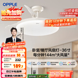 欧普（OPPLE）风扇灯吊扇灯24瓦LED照明低噪音餐厅卧室吊灯灯具包安装 冰风白