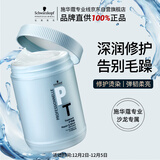 施华蔻专业专属修护发膜1000ml修复干枯改善毛躁柔顺光泽蛋白护发素修复头发