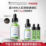 修丽可色修精华30ml护肤品舒缓修红修护保湿生日礼品送女友【限时福利】