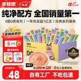 多特思（DOTUS）猫零食猫条混合口味15g*100支0肉粉0诱食剂成幼猫咪鱼油罐头湿粮
