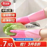 美丽雅家务手套1双中号加长30cm洗碗洗衣劳保厨房乳胶手套防水防滑加厚
