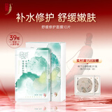 中草集舒缓修护面膜10片男女补水保湿护肤品舒缓修护缓解肌肤