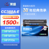 莱盛LSJG-CC388A硒鼓m126a易加粉 黑色带芯片 适用惠普HP P1007 P1008 P1106 P1108 M1136 M126 M128 粉盒