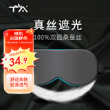 TA 真丝眼罩睡眠觉遮光透气男女士学生桑蚕丝午睡休情侣旅行灰