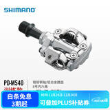 SHIMANO禧玛诺山地车锁踏XTR自行车脚踏带扣片山地系列 M540银色