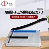 道顿 DC-8101 A4幅面家用便携手动小型修边刀相片名片封皮纸照片钢质加厚手动切纸机裁纸机 DC-8104 A4钢制切纸修边刀