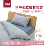 MUJI易干柔软被套套装 三件套藏青色格纹床垫罩式/小单人床用90x200cm