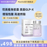 Mactilo美版司美胶囊GLP-X瘦身超模丸美国官方正品思美燃脂代谢激活阻油 30粒*1瓶 （官方正品保障）