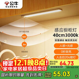 公牛（BULL）感应橱柜灯衣柜灯LED人感光感磁吸 卧室床沿玄关小夜灯40CM3000K