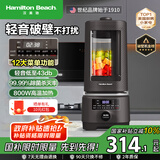 汉美驰（Hamilton Beach）政府补贴破壁机轻音低至43分贝搅拌机果汁机榨汁机家用豆浆机全自动辅食机BL15201