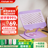 方正Founder笔记本电脑支架 丁香紫平板散热器360°旋转无极升降折叠适用苹果小米联想拯救者便携悬空立式增高