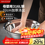 美厨（MAXCOOK）316L不锈钢汤盆汤碗32cm 加厚加宽加深 可用电磁炉 MCWA1694