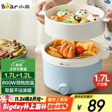 小熊（Bear）电煮锅 宿舍小电锅泡面火锅 电蒸锅蒸煮一体多功能多用途电热锅 1.7L屉蒸蒸笼电蒸锅 DRG-E17D2
