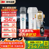 3M 全屋净水套装 净享2500家用净水器0废水直饮矿物质2.4升大流量+3M 家用前置净水器BFS3-40GL