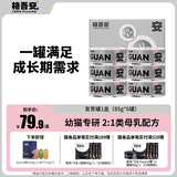 格吾安安系列猫主食罐发育罐全价幼猫鲜肉羊奶粉1盒（85g*6罐）