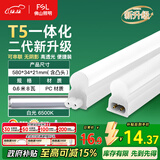 FSL佛山照明LED灯管T5无影一体支架套装0.6米8W日光色6500K