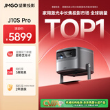 坚果投影（JMGO）J10S Pro投影仪 家用投影机高清高亮 智能投影卧室客厅大庭影院国家补贴（0.47DMD芯片 1200CVIA）