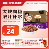 麦富迪 狗狗零食 狗罐头日常营养肉粒包混合味95g*12包大块肉粒拌粮解馋