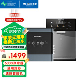美菱（MeiLing）净水器家用600G大通量净饮机RO反渗透净水器通用滤芯0阻垢剂厨下式直饮机厨房自来水过滤器 黑色2件套【净水器+速热管线机】