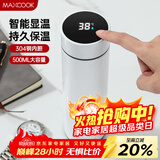 美厨（maxcook）真空保温杯 304不锈钢显温水杯500ml办公室泡茶车载旅行 白色