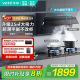 华帝（VATTI）油烟机【焕新优选】国家补贴侧吸式抽吸油烟机灶具套装直流变频25立方大吸力一级能效自清洁i11269 单烟机｜超薄齐平橱柜