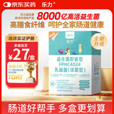乐力SIIHO益生菌8000亿/盒成人儿童中老年通调理肠脾胃道虚弱益生元粉