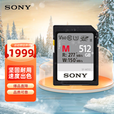 索尼（SONY）512GB SD存储卡 SF-M512  M系列 相机摄像机内存卡 U3 C10 V60 UHS-II 读速277MB/s