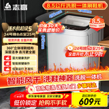 志高（Chigo）8.5公斤家用全自动洗鞋机 洗脱一体刷鞋机 宿舍小型带风干可脱水甩干懒人洗鞋神器 XQB85-8188