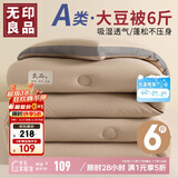无印良品立体A类面料10%大豆纤维秋冬季被子棉被芯冬天被褥200x230cm6斤