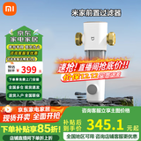 小米（MI）米家前置过滤器反冲洗前置净水器全屋净水器家用过滤器净水器母婴适用三重安全防护全屋畅爽用水 米家前置过滤器