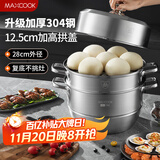 美厨（maxcook）蒸锅 304不锈钢28cm三层蒸锅 加厚复底汤锅 燃气电磁炉通用MCZ835