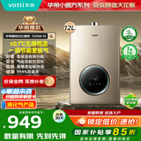 华帝（VATTI）官方燃气热水器【国家补贴15%】气电双防水伺服级恒温静音i12104 12L液化气【一厨一卫】以旧换新