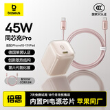 倍思同芯充Pro 苹果17充电器pd45W兼容40W氮化镓快充头iPhone17/16/15ProMax/Air手机ipad套装 咖啡粉