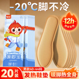 牧火发热鞋垫 40-44码20片 男女自发热暖足贴暖宝宝加热暖脚垫神器