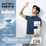柒牌【天蚕系列】短袖POLO衫男含桑蚕丝莫代尔夏季商务百搭翻领上衣