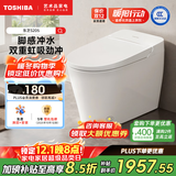 东芝（TOSHIBA）小海豚 MINI智能马桶带水箱全功能虹吸式家用坐便器S205-400