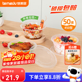 特美居（temeiju）一次性碗透明餐盒带盖野餐饭盒外卖打包盒露营便当盒450型*50套