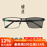 目匠 变色近视眼镜男女款 防辐射近视眼镜框架近视太阳镜护目镜 沉稳亮黑-合金-5221 变色配镜1.67变灰色镜片