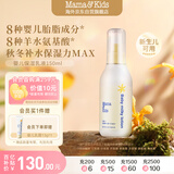 mama&kids婴儿保湿乳液宝宝护肤儿童补水润肤身体乳滋润面霜150ml0-3岁