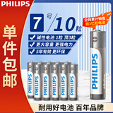 飞利浦（PHILIPS）碱性7号电池10粒灰色干电池 聚能锁电适用玩具鼠标智能门锁/指纹锁剃须刀血压计电池7号一件包邮