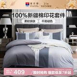 富安娜床上四件套 100%纯棉床单套件 双人加大全棉被套 230*229cm 莱德