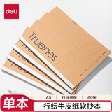 得力（deli）A5/60张行纭纸速滑纸软抄本作业笔记本本子 办公用品单本 WA560-P