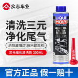 德国力魔三元催化清洗剂净化汽车尾气氧传感器清除积碳添加剂免拆 三元清洗剂 1瓶（1.6排量以下）