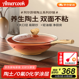 Amercook陶土炒锅不粘锅阿尔菲塔平底炒菜锅家用阿米尔锅电磁炉燃气灶专用