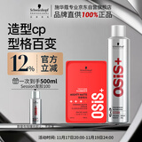 施华蔻专业造型套装 发胶300ml+哑光发蜡100ml自然蓬松清爽持久定型喷雾发泥