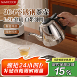美厨（maxcook）煮茶壶烧水壶304不锈钢水壶带茶漏茶隔1.2L煤气电磁炉通用MCH4325